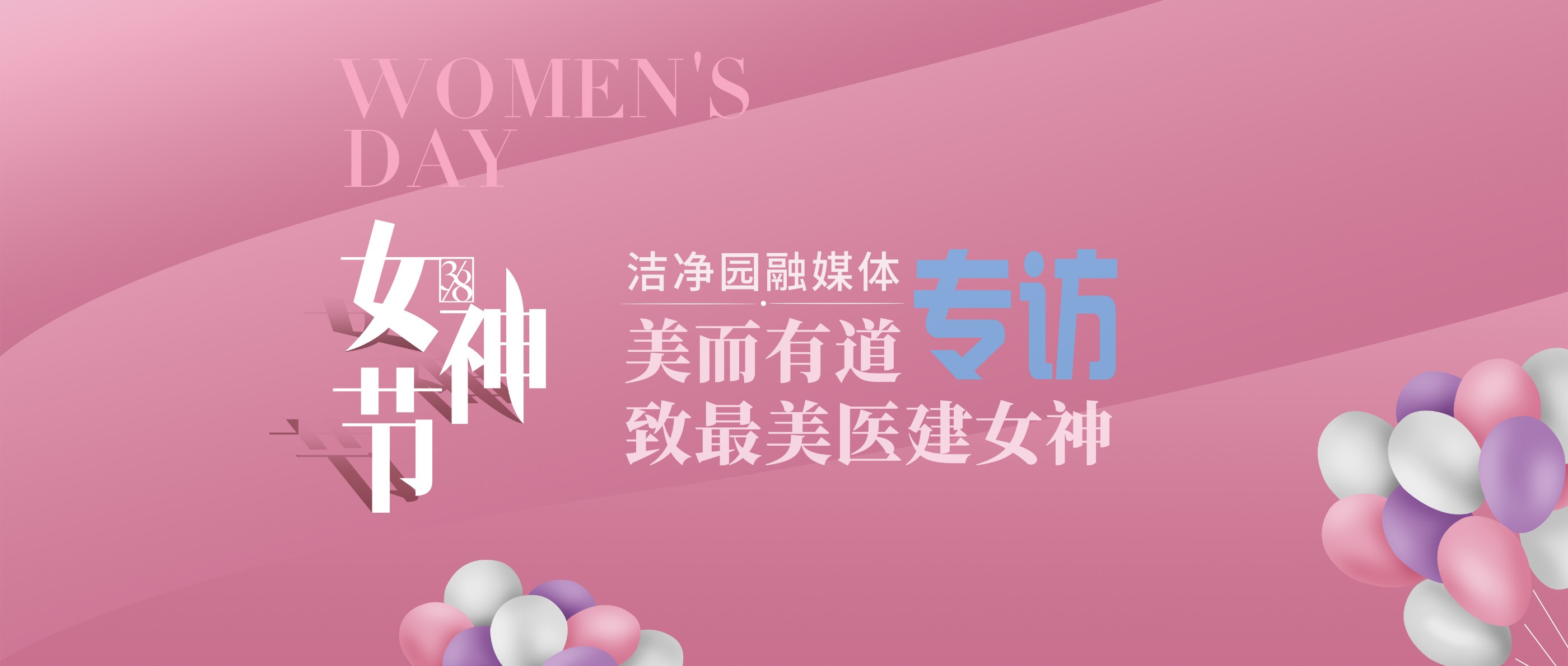女神節(jié)專訪-設(shè)計院篇|美而有道，細數(shù)那些醫(yī)建女神